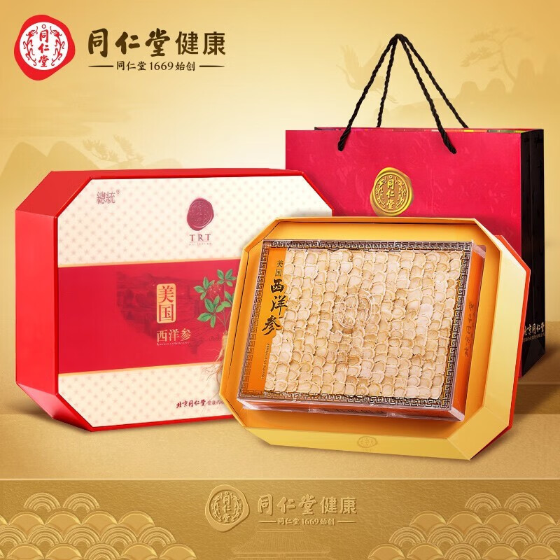 北京同仁堂西洋参礼盒0#200g正宗美国西洋参片人参西洋参花旗参泡水