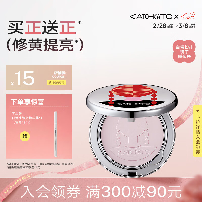 KATO-KATO【38抢购】柔焦蜜粉饼定妆持久遮瑕不易脱妆 柔焦蜜粉饼PO4微光圈 9g