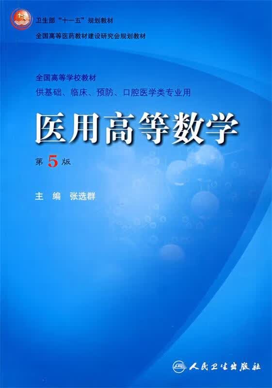 医用高等数学【稀缺图书,放心购买】