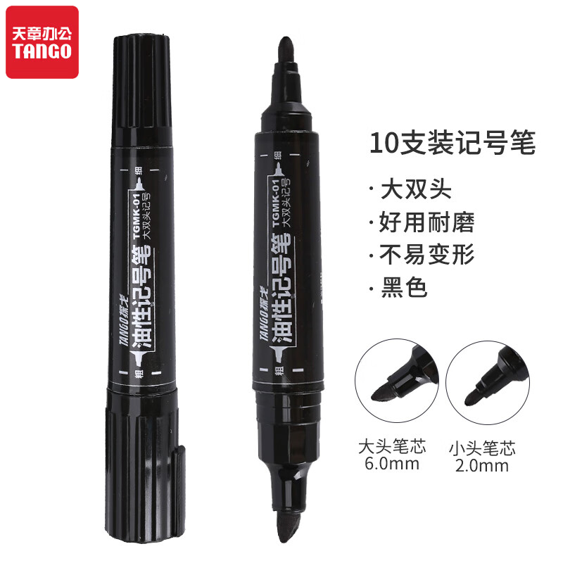 天章办公(TANGO)10支装记号笔大双头油性笔经典实用/黑色