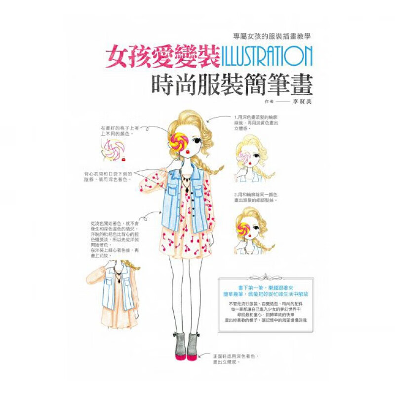 预订台版 女孩爱变装 时尚服装简笔画专属女孩的服装插画教学时尚生活服装设计图艺术绘画