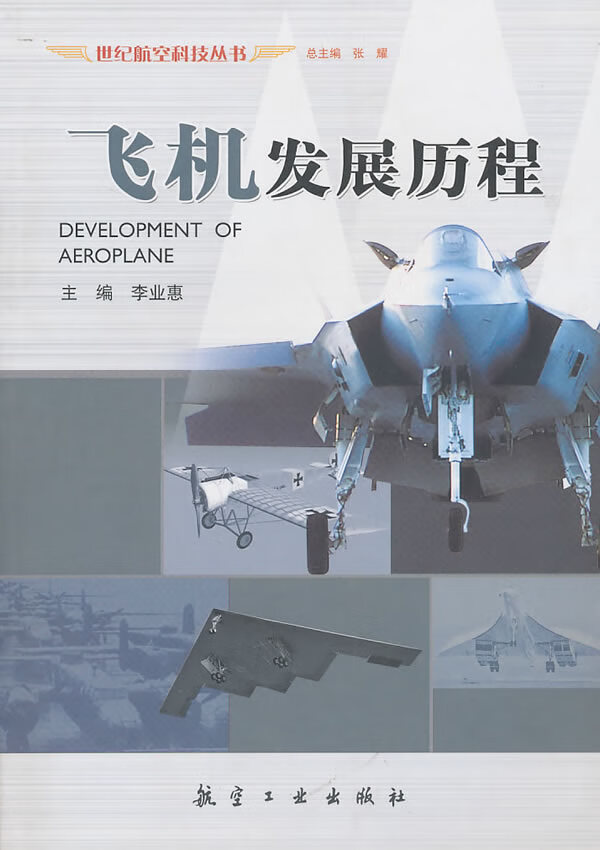 飞机发展历程