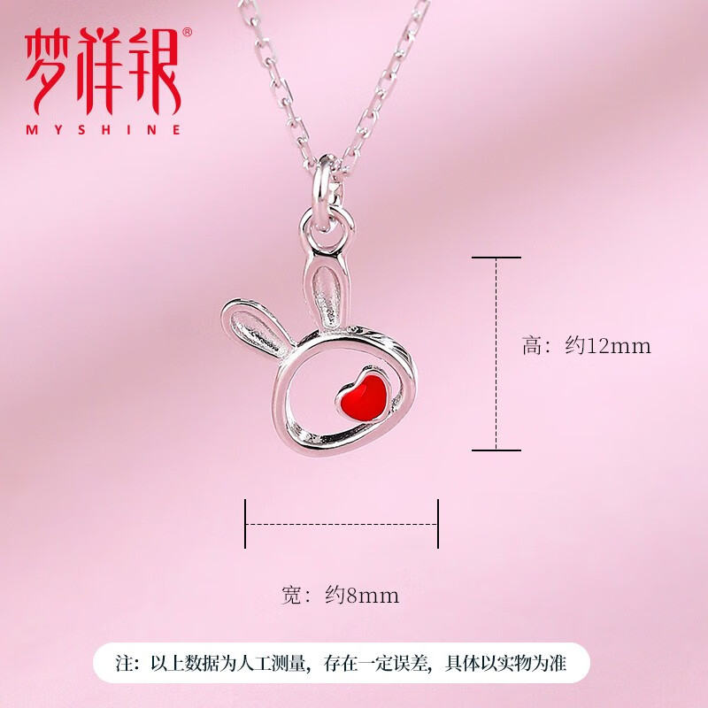 梦祥银(myshine)s925银兔子爱心项链女款轻奢高级设计感锁骨链套链