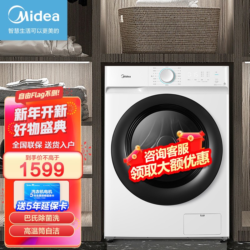 美的（Midea）洗衣机10公斤滚筒全自动大容量家用 食用级巴氏除菌洗 节能底噪BLDC变频电机 10kg 白色款 MG100V11D