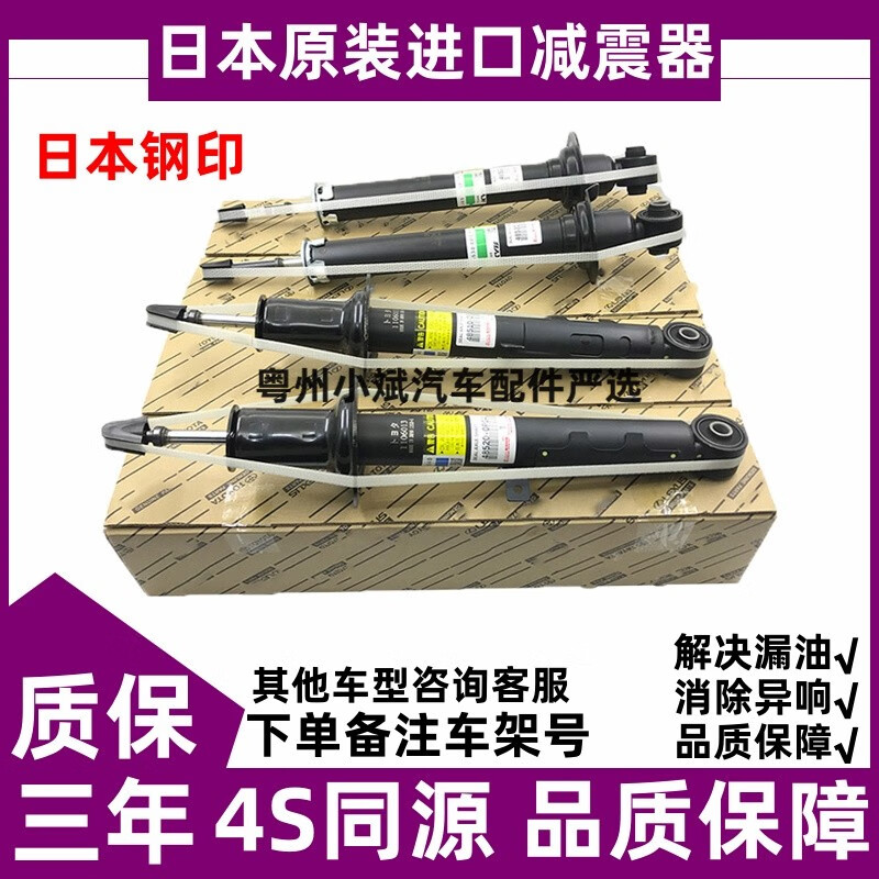 适用于丰田 原厂减震器 前后避振器 左右避震机机芯 04-13 花冠 后减【全新原厂】