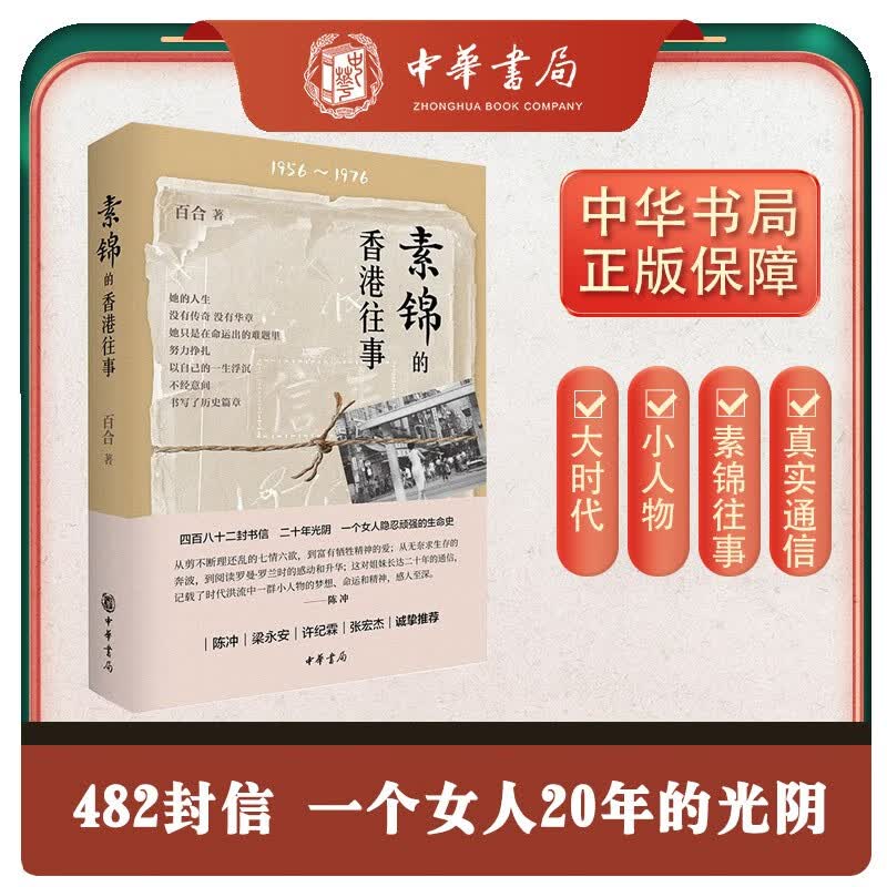 素锦的香港往事     中华书局使用感如何?