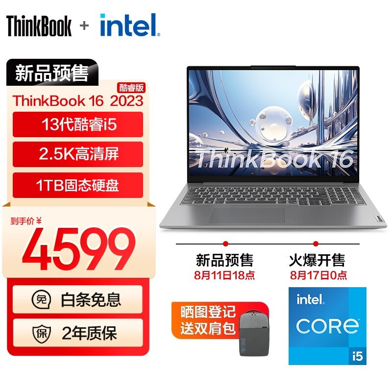ThinkPad 联想ThinkBook14/16 13代英特尔酷睿 商务轻薄笔记本电脑 2023新品 16英寸：i5-13500H 1T 集显6LCD