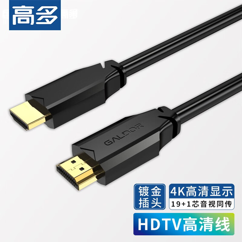 GALDOR高多 HDMI高清线19+1工程级LED屏液晶显示器拼接大屏视频会议电视连接线4K分辨率 HDMI 20米【GD-H71】
