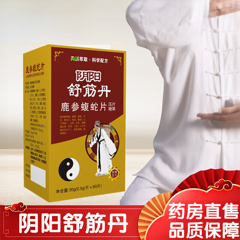 healsun 河南万民康阴阳舒筋丹鹿骨蝮蛇软胶囊60片/盒 1盒装