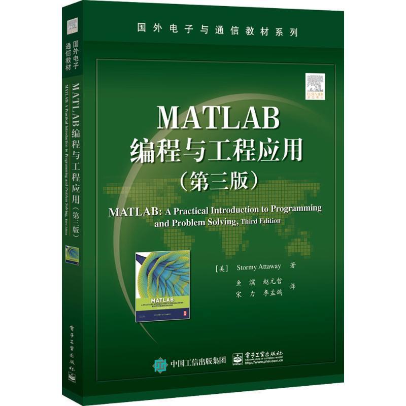 MATLAB编程与工程应用