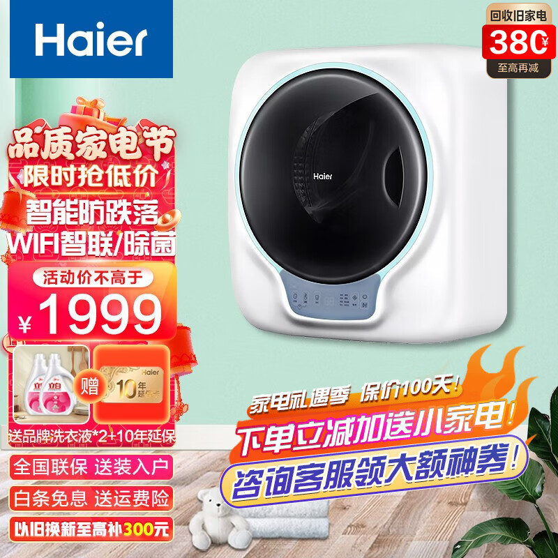 大伙测评使用海尔（Haier）海尔洗衣机壁挂洗衣机感受如何？体验揭秘分析