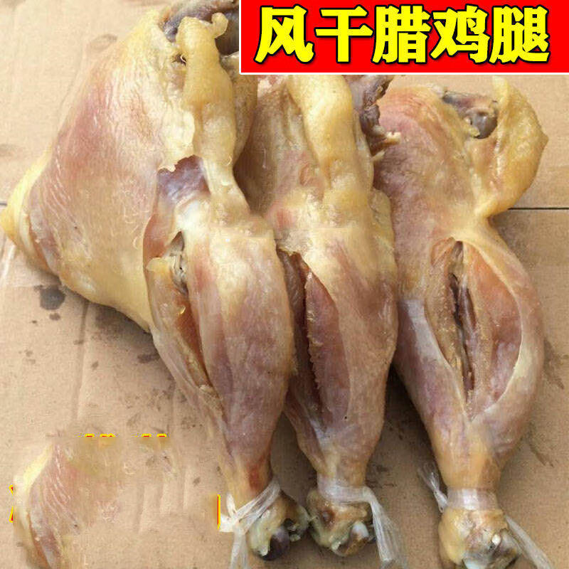 宜享健康咸鸡腿腊鸡腿风干安徽农家手工自制咸鸡边腿琵琶腿日晒风干咸