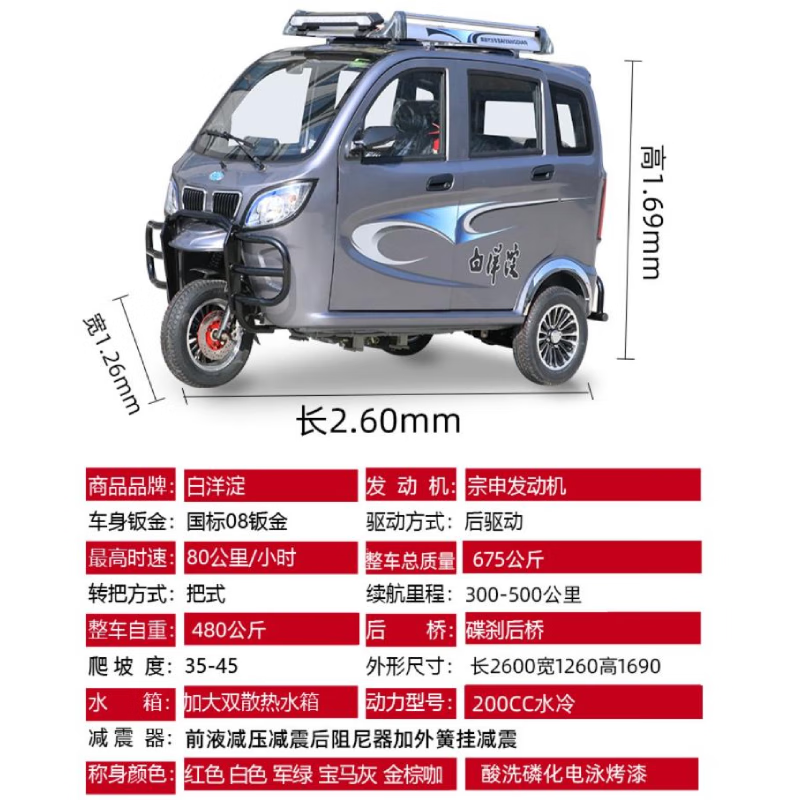 汽油全封闭可上牌电喷载客白洋淀摩托三轮车 电喷200发动机国四车白色