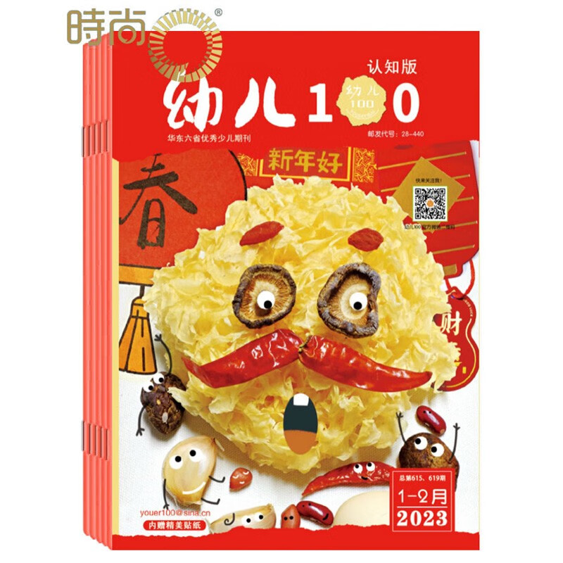 苏少幼儿100认知版杂志2023年全年杂志订阅一年共12期10月起订3-7岁幼儿及其家长 亲子期刊