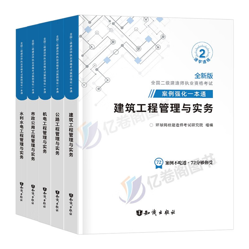 环球网校2023年二建考试建筑工程管理与