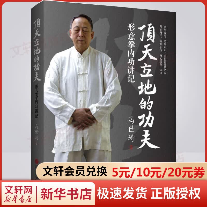 顶天立地的功夫