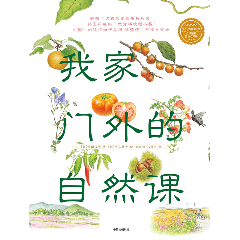 我家门外的自然课（修订版，全4册）南妍汀【3-6岁】 自然图鉴手册 给中小学生的自然科普 详情图