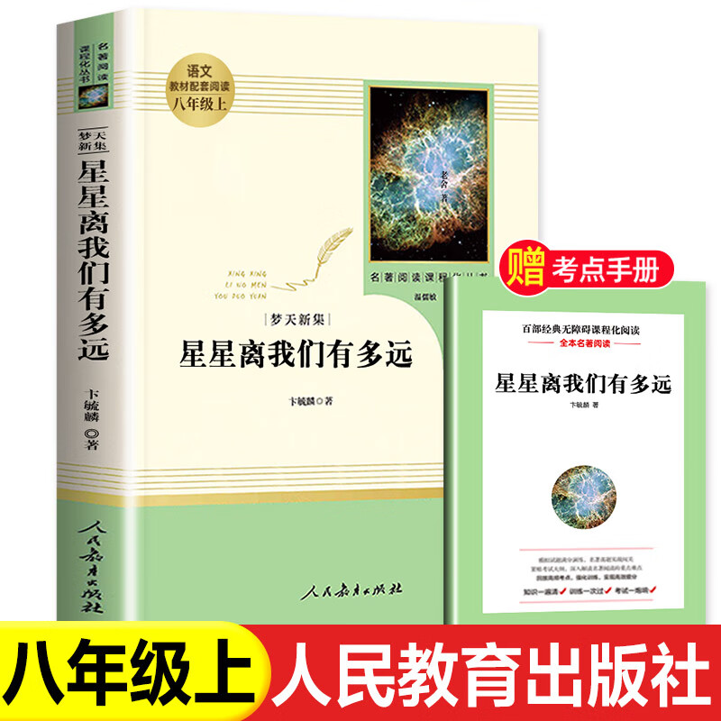 红星照耀中国和昆虫记原著法布尔八年级上册