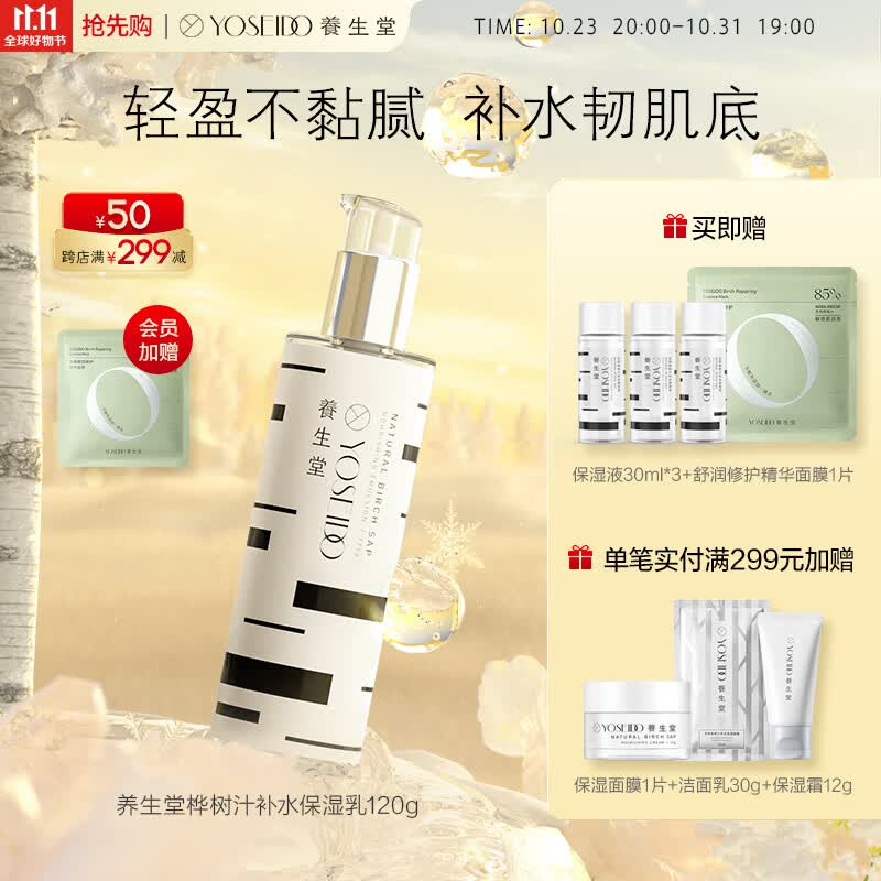 养生堂天然桦树汁补水保湿乳120g舒缓修护滋润护肤男女属于什么档次？