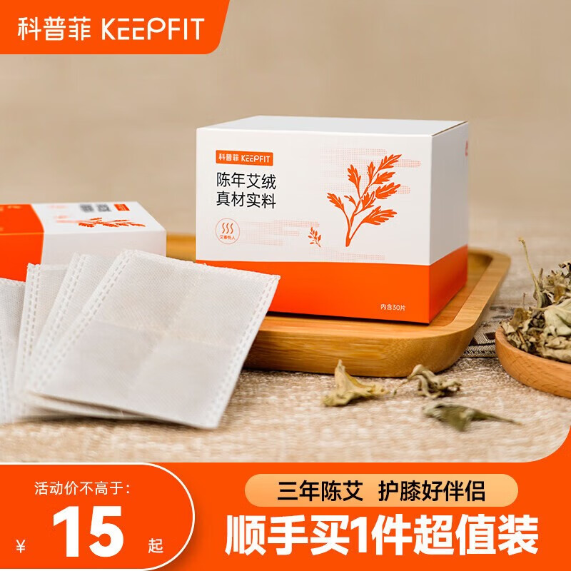 科普菲（keepfit）舒缓艾草片护膝专用耗材 【体验装】10片装怎么看?