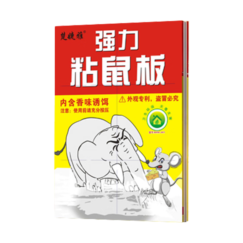 楚婕雅强力粘鼠板老鼠贴超粘板加厚灭鼠老鼠一窝端驱鼠神器家用黏鼠10片