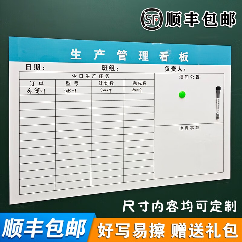生产管理看板企业文化墙白板贴龙虎榜kpi业绩榜公告栏设计展示板可擦写看板pk榜定制员工风采磁性软白板 多款可选拍下即发如需定制请联 45x60cm