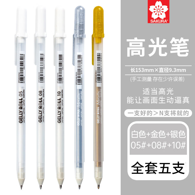 日本樱花牌高光绘画笔白色美术生专用水彩高光笔漫画素描彩铅儿童手绘