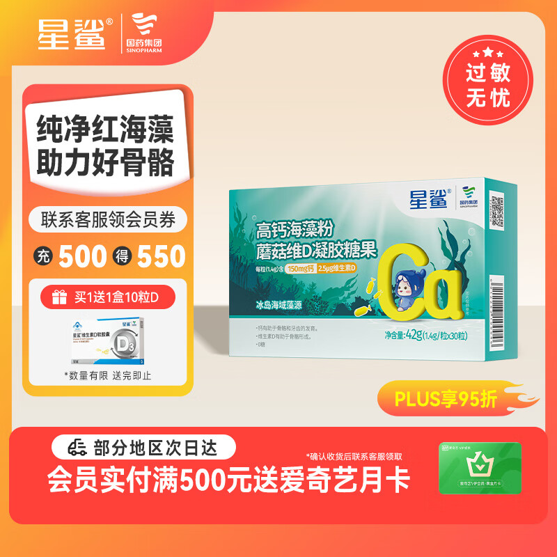 星鲨海藻钙高钙儿童钙宝宝钙孕妇维生素D亚麻籽油植物钙150mg30粒