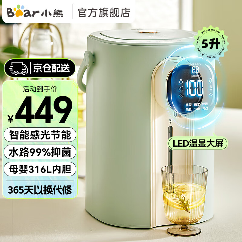 小熊（Bear）电热水瓶家用5升大容量饮水机烧水壶一体 智能感光休眠节能防烫除氯恒温多段保温电热水壶 母婴级316L不锈钢 ZDH-H50H2怎么看?