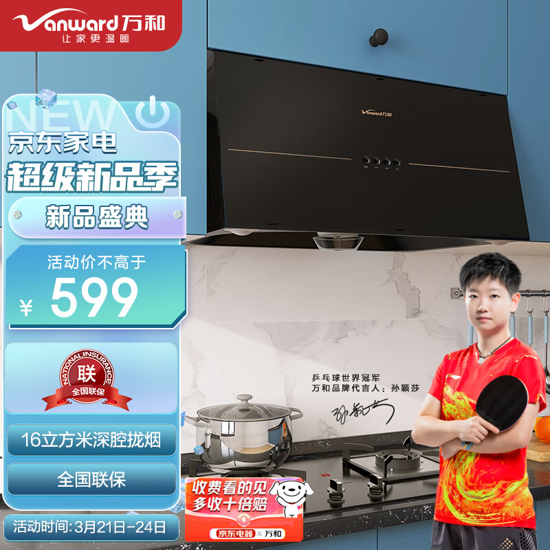 万和 Vanward 抽油烟机 中式油烟机 16m³/min大吸力 一级能效 小尺寸 家用吸油烟机 钢化玻璃H05GS
