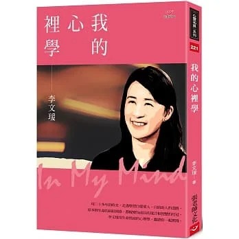 预售 李文瑗 我的心里学 张老师文化