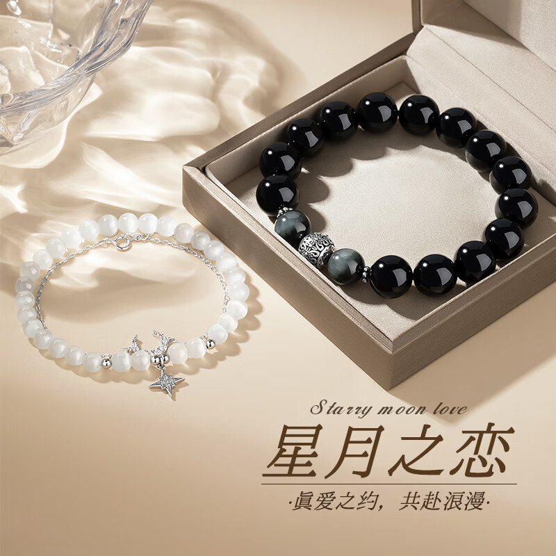 缔晶星月之恋情侣手链一对轻奢高端手串生日礼物女生女朋友实用高级 星月之恋情侣手链一对【礼盒装】
