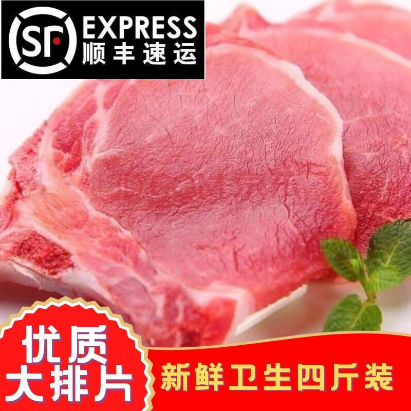 猪大排猪大排片 猪排骨片精选2-4斤装 4斤大排片