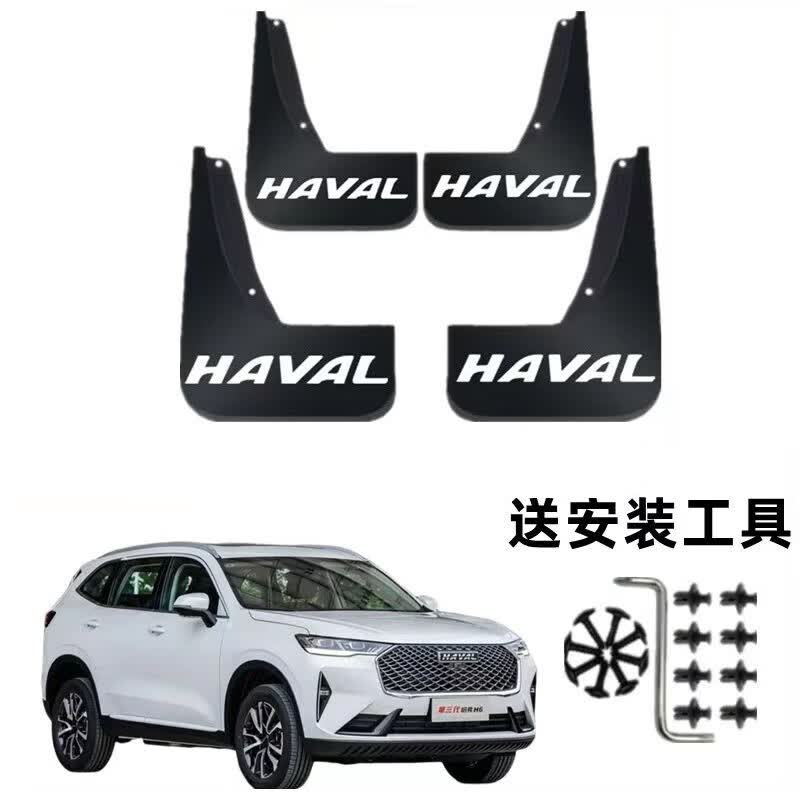 永燊第三代哈弗H6挡泥板汽车前后轮原装配件2021 22款挡泥皮泥瓦 第三代哈弗H6怎么样,好用不?