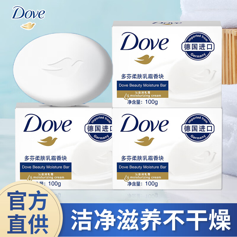 多芬dove多芬香皂滋润香块肥皂德国进口男女士沐浴洁面牌官方批发 90g