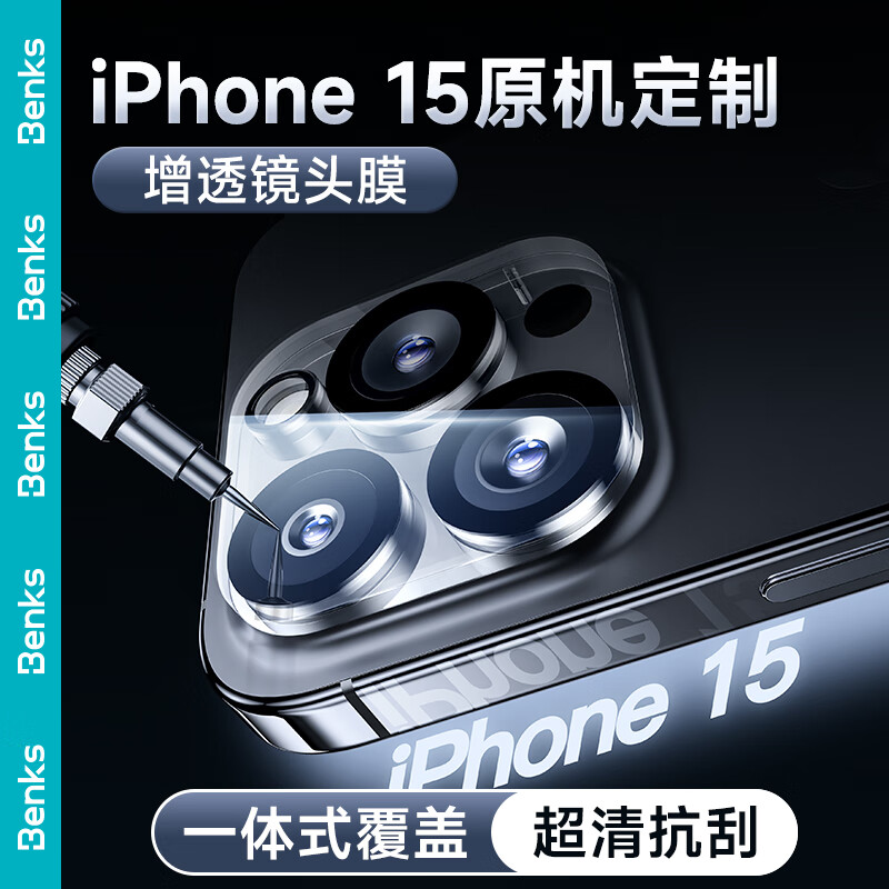 邦克仕(Benks)苹果15Pro/15ProMax摄像头钢化膜 iPhone15pro/15promax手机后镜头耐磨防刮保护贴膜高性价比高么？