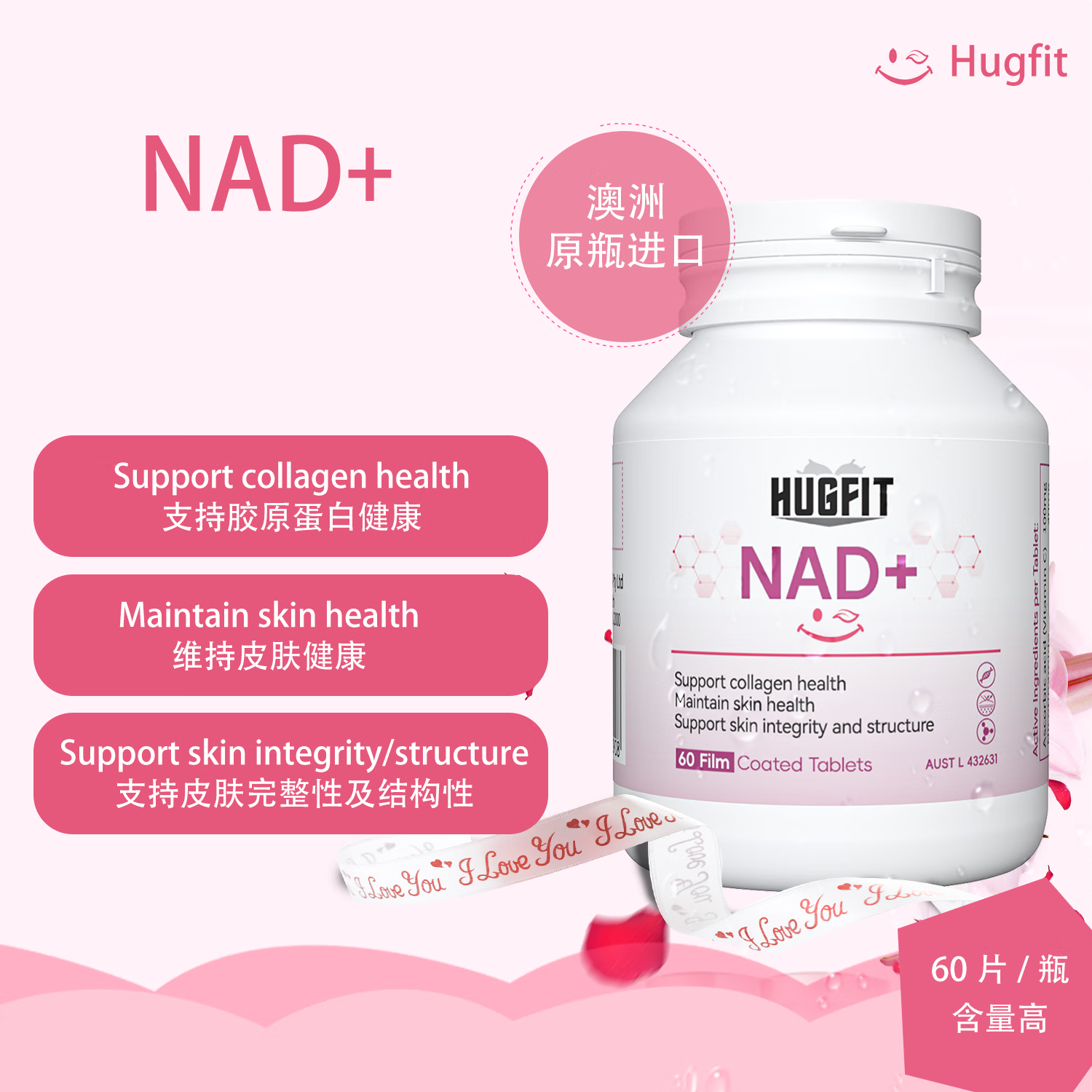 Hugfit澳洲笑脸粉瓶nad+抗衰老澳洲进口维生素c烟酰胺片烟酸氨基酸锌防老化淡化抗皱口服片 NAD+*1瓶