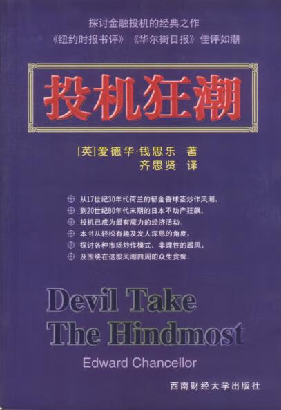 投机狂潮【正版书籍，畅读优品】