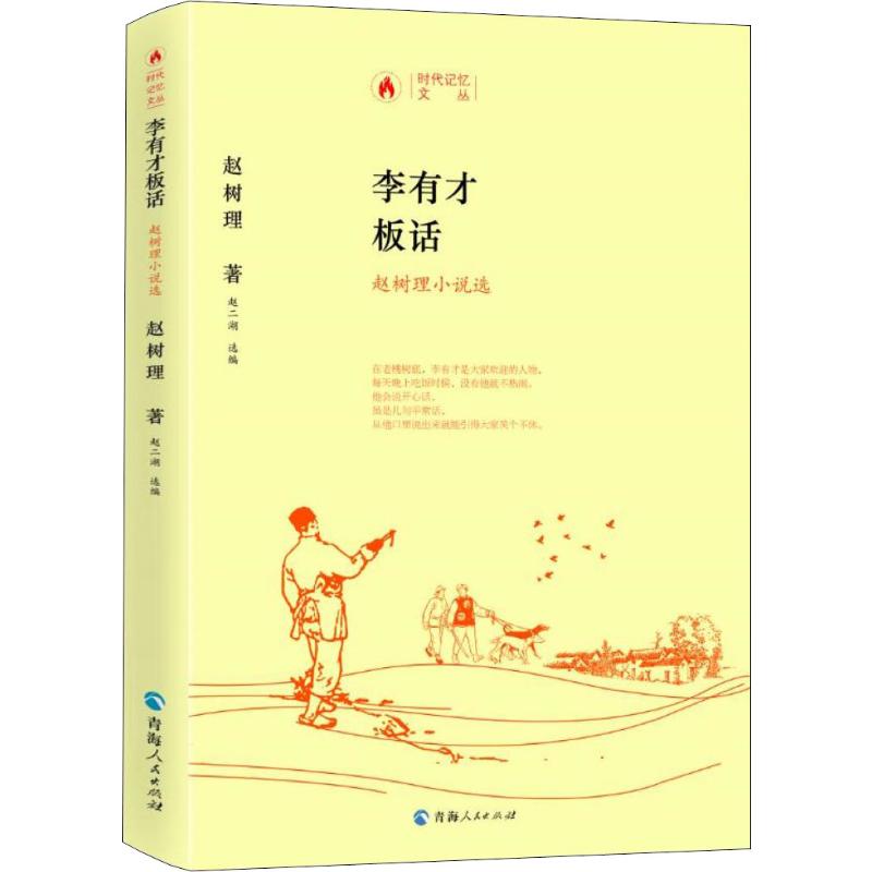 李有才板话赵树理小说选