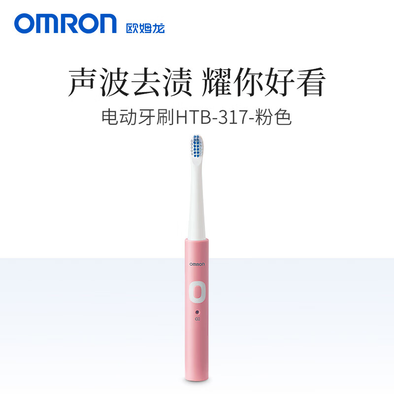 欧姆龙电动牙刷情侣ht-b317深度清洁充电声波震动电动牙刷 粉红色