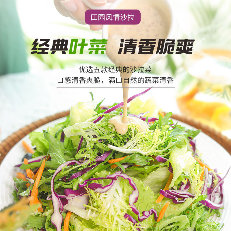 一号农场开袋即食免洗缤纷组合日式田园混合蔬菜沙拉健身轻食代餐色拉生菜 日式*1+田园*1+混合*1+无酱汁