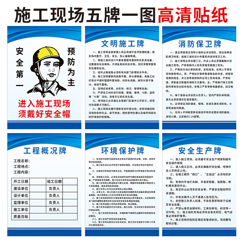 建筑工地五牌一图制度牌安全文明施工牌项目施工现场牌八大员岗位 6张