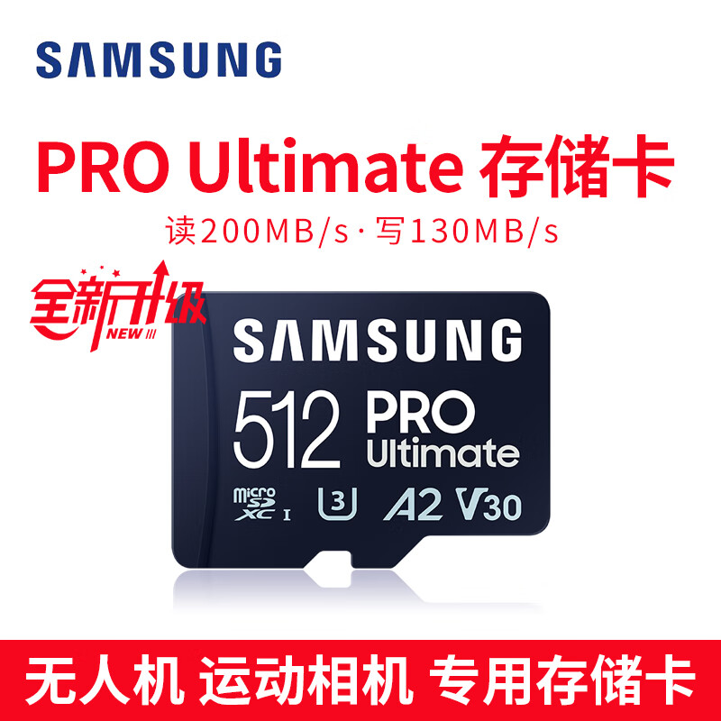 三星TF内存卡 PRO Plus 高速switch运动相机无人机存储卡V30 U3 A2手机平板SD Ultimate黑卡512G 读200M写130M