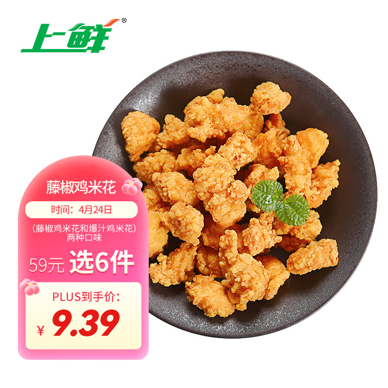 上鲜 藤椒鸡米花 藤椒味 500g