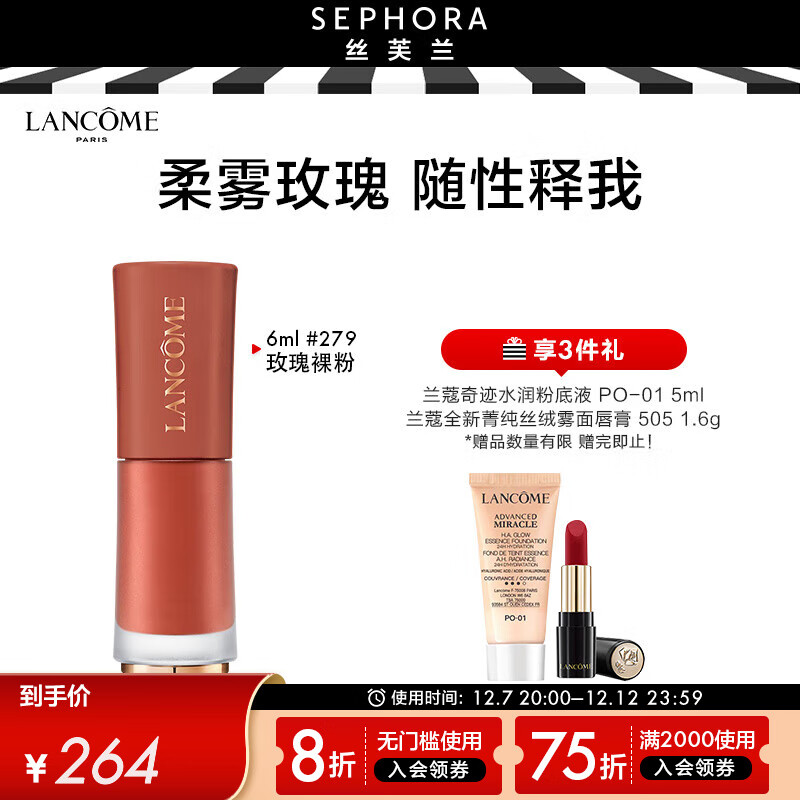 兰蔻（LANCOME）菁纯柔雾哑光唇釉 6ml，279玫瑰裸粉