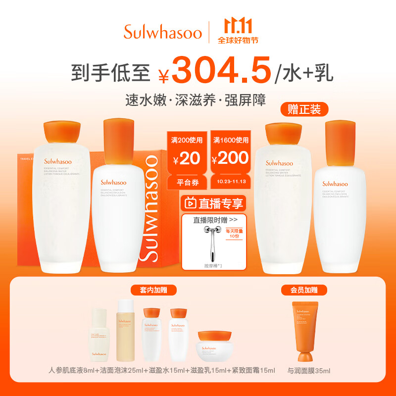 雪花秀滋盈水乳护肤套装爽肤水150ml+乳液125ml化妆品生日礼物送女友