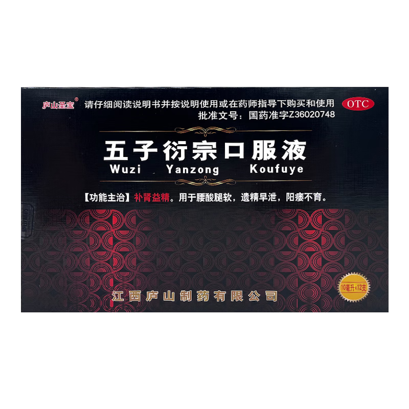 庐山圣宝五子衍宗口服液10ml*12支腰酸腿软早泄阳痿举而不坚勃起困难