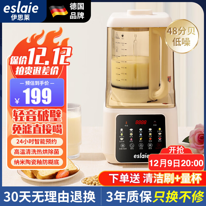 ESLAIE 破壁机家用多功能非静音带罩自动1.5L大容量豆浆机智能预约料理机无渣免滤榨汁机婴儿辅食机 淡雅米白