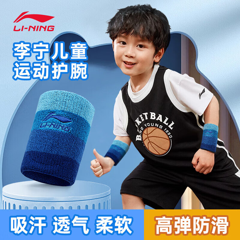 李宁（LI-NING）儿童护腕专用运动擦汗手腕巾篮球装备吸汗腕带羽毛球薄款护套