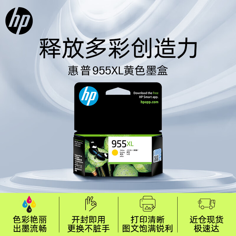 惠普（HP）955XL原装大容量黄色墨盒 适用hp 8210/8710/8720/7720/7730/7740打印机